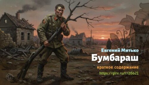 wt_bumbarash-evgeniy-mitko_206215192.jpg