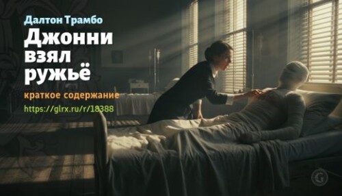 wt_dzhonni-vzyal-ruzhe-daltona-trambo_183882982.jpg