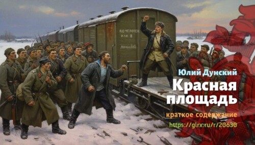 wt_krasnaya-ploshad-yuliy-dunskiy4114.jpg