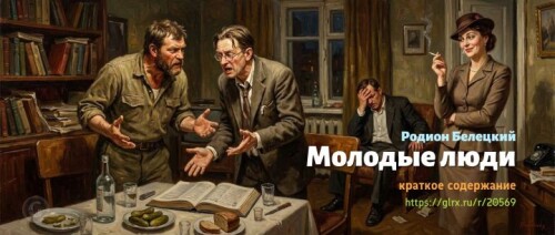 wt_molodye-lyudi-rodion-beleckiy1364.jpg