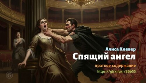 wt_spyashiy-angel-alisa-klever_206554484.jpg