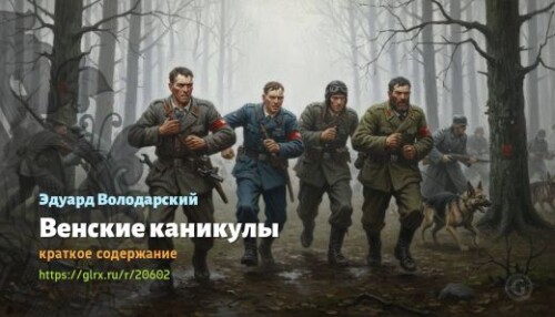 wt_venskie-kanikuly-eduard-volodarskiy_206025982.jpg